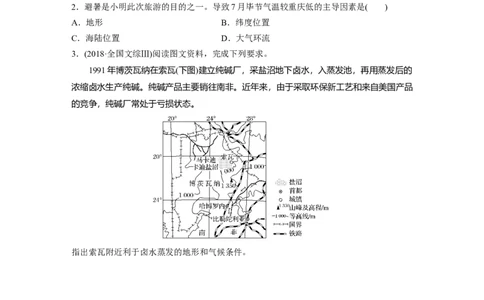 12必修①第3章地球上的大气第9讲气候类型与全球气候变化_通用版（老高考）复习资料_2023年复习资料_地理高三一轮复习系列_地理高三一轮复习系列《一轮复习讲义》（学生版）