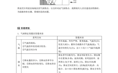 12必修①第3章地球上的大气第9讲气候类型与全球气候变化_通用版（老高考）复习资料_2023年复习资料_地理高三一轮复习系列_地理高三一轮复习系列《一轮复习讲义》（学生版）