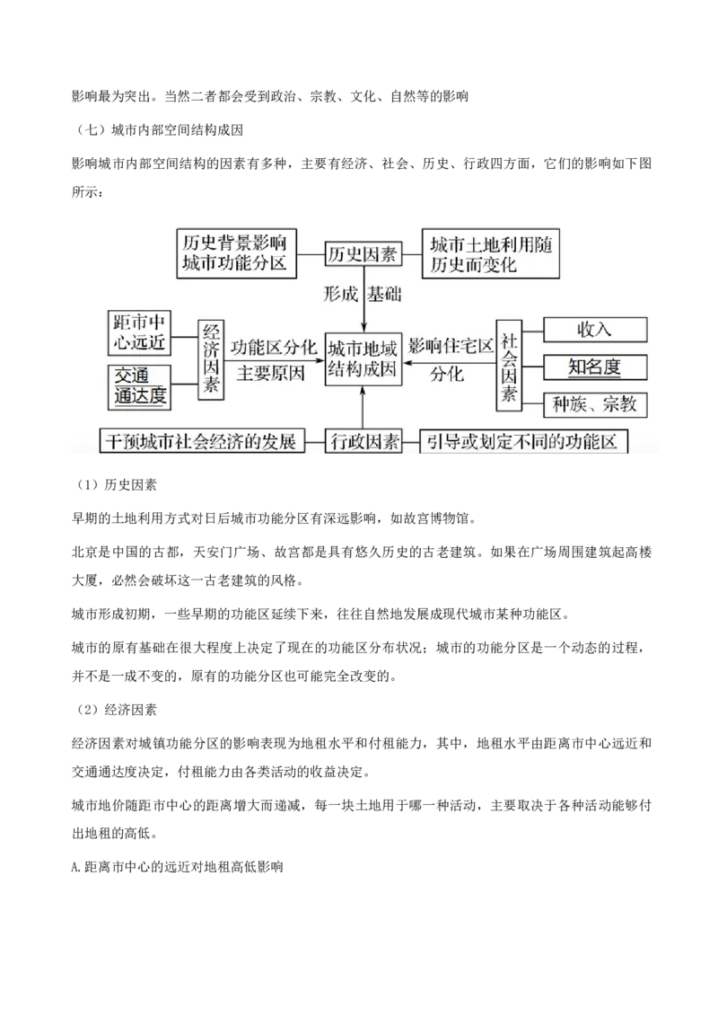 重难点12城镇化与乡村（原卷版）_2025年新高考资料_二轮复习_2025年高三地理高考二轮复习专项提升（新高考通用）3405802_重点&middot;难点&middot;热点专练（分地区）_天津专用