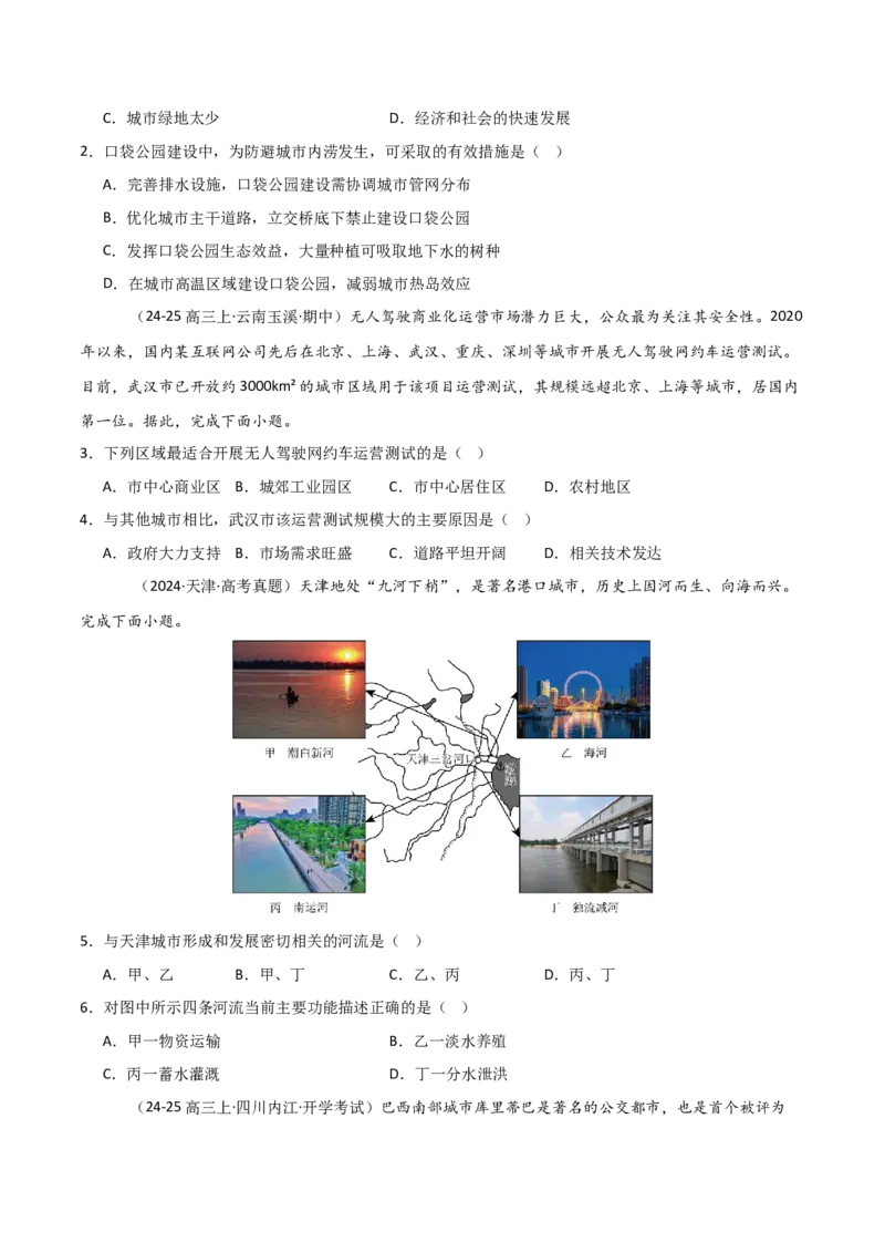 重难点12城镇化与乡村（原卷版）_2025年新高考资料_二轮复习_2025年高三地理高考二轮复习专项提升（新高考通用）3405802_重点&middot;难点&middot;热点专练（分地区）_天津专用