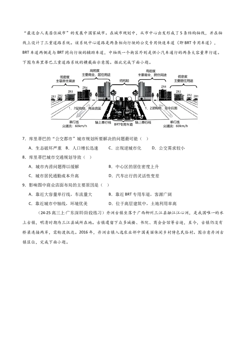 重难点12城镇化与乡村（原卷版）_2025年新高考资料_二轮复习_2025年高三地理高考二轮复习专项提升（新高考通用）3405802_重点&middot;难点&middot;热点专练（分地区）_天津专用