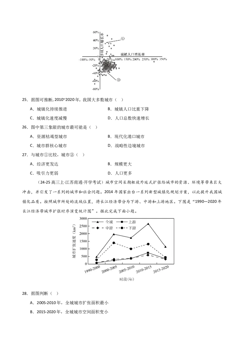 重难点12城镇化与乡村（原卷版）_2025年新高考资料_二轮复习_2025年高三地理高考二轮复习专项提升（新高考通用）3405802_重点&middot;难点&middot;热点专练（分地区）_天津专用