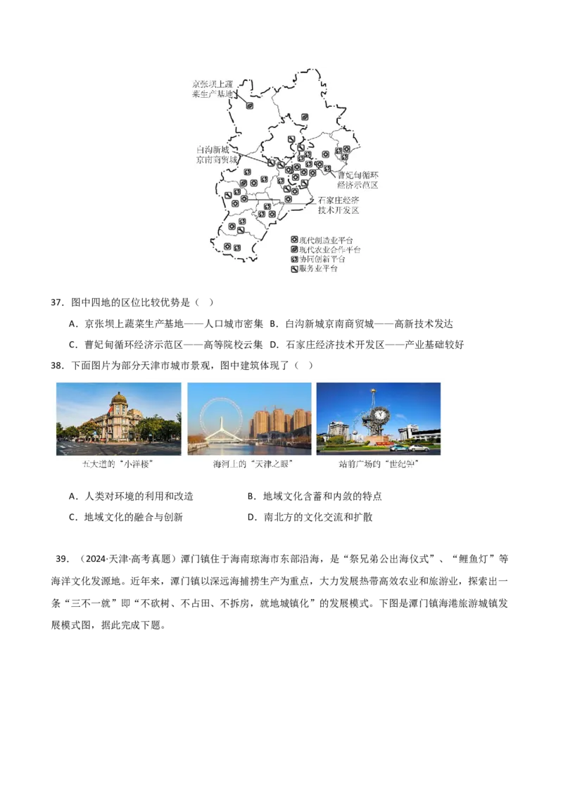 重难点12城镇化与乡村（原卷版）_2025年新高考资料_二轮复习_2025年高三地理高考二轮复习专项提升（新高考通用）3405802_重点&middot;难点&middot;热点专练（分地区）_天津专用