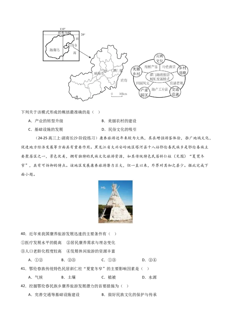 重难点12城镇化与乡村（原卷版）_2025年新高考资料_二轮复习_2025年高三地理高考二轮复习专项提升（新高考通用）3405802_重点&middot;难点&middot;热点专练（分地区）_天津专用