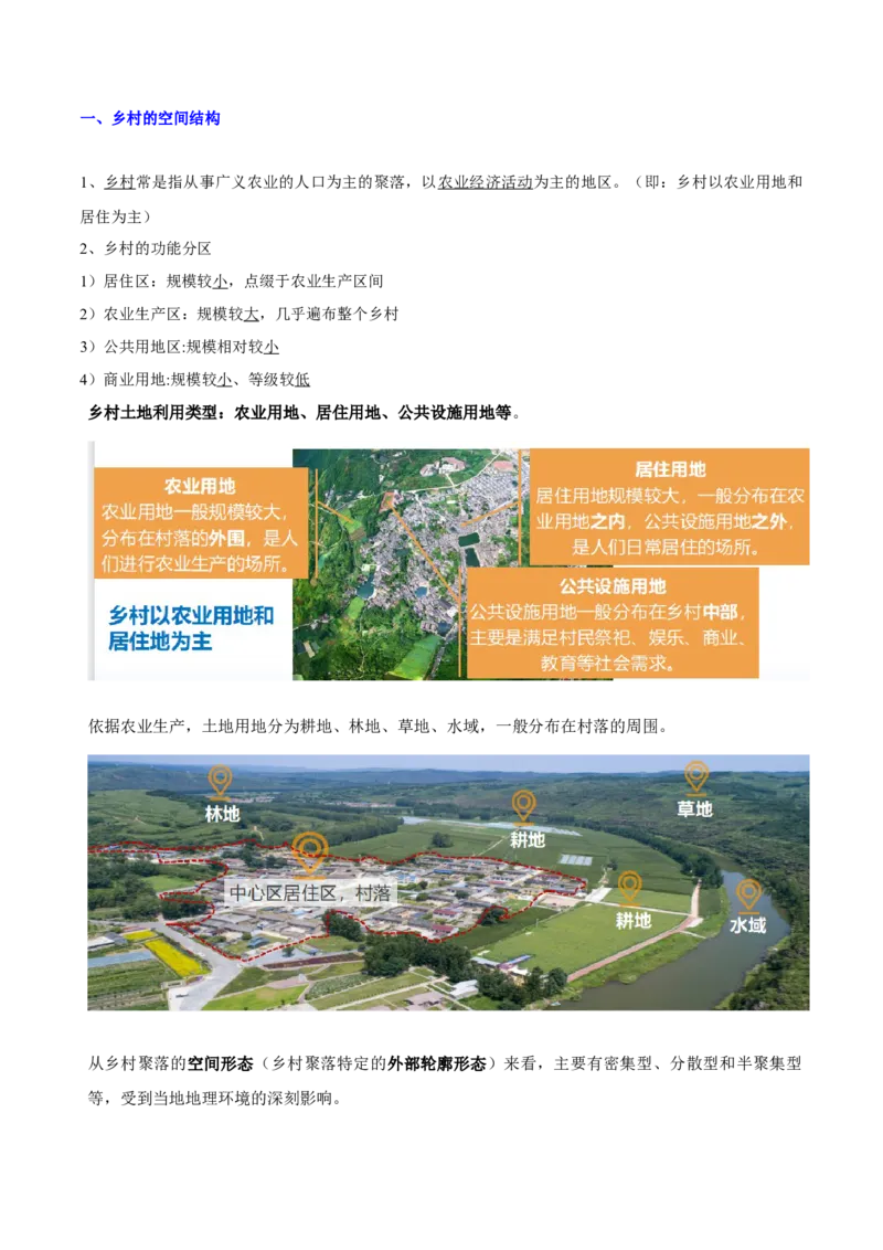 重难点12城镇化与乡村（原卷版）_2025年新高考资料_二轮复习_2025年高三地理高考二轮复习专项提升（新高考通用）3405802_重点&middot;难点&middot;热点专练（分地区）_天津专用