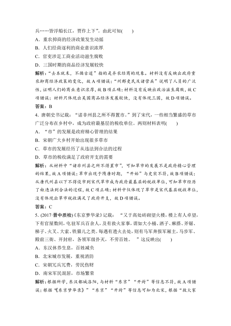 第14讲　古代中国的商业和经济政策_1129111034_07高考历史_通用版（老高考）复习资料_2023年复习资料_一轮+二轮_高考历史一轮复习资料包