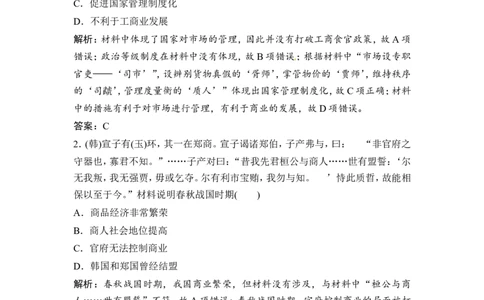 第14讲　古代中国的商业和经济政策_1129111034_07高考历史_通用版（老高考）复习资料_2023年复习资料_一轮+二轮_高考历史一轮复习资料包