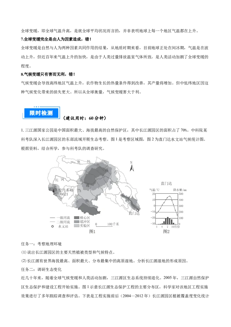 重难点专题16环境问题防治与国家安全（解析版）_2025年新高考资料_二轮复习_2025年高三地理高考二轮复习专项提升（新高考通用）3405802_重点&middot;难点&middot;热点专练（分地区）_上海专用