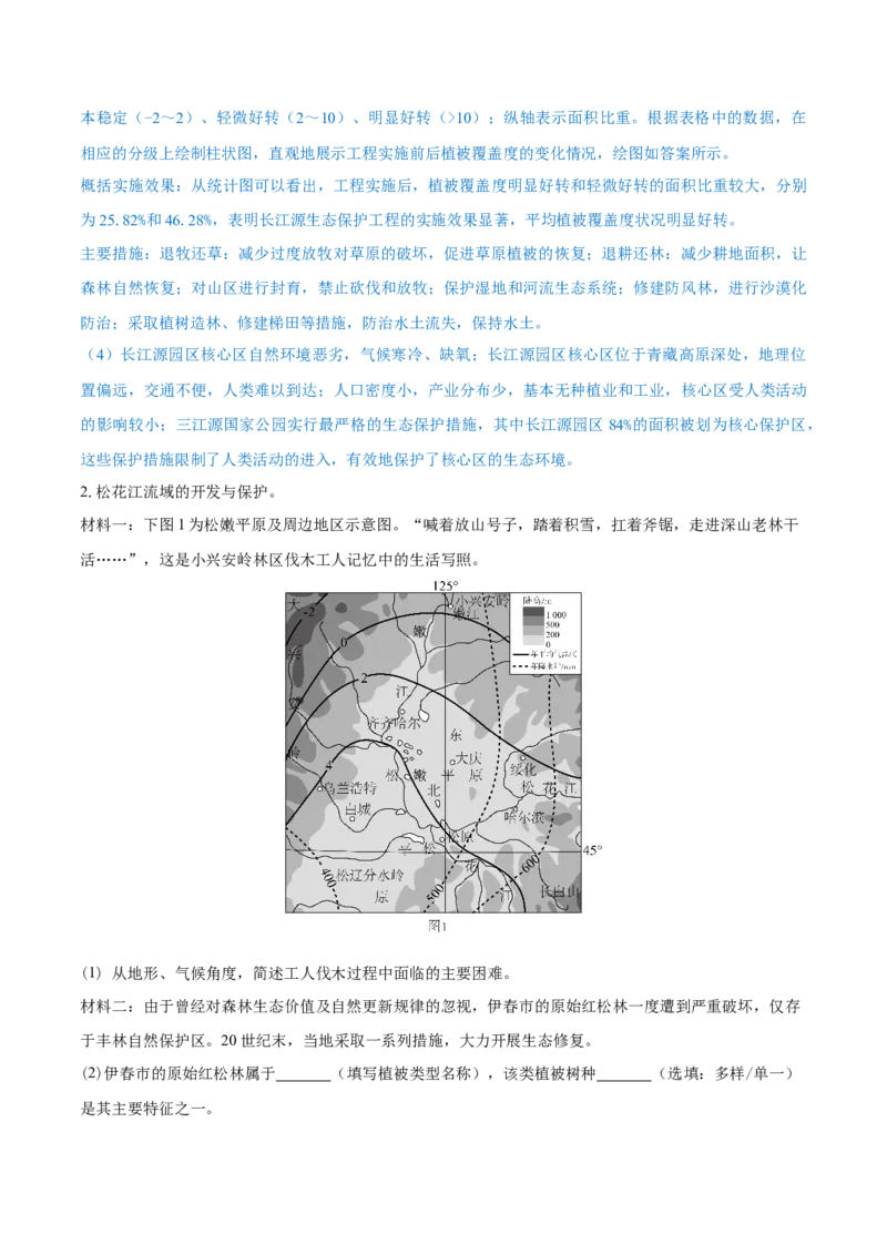 重难点专题16环境问题防治与国家安全（解析版）_2025年新高考资料_二轮复习_2025年高三地理高考二轮复习专项提升（新高考通用）3405802_重点&middot;难点&middot;热点专练（分地区）_上海专用