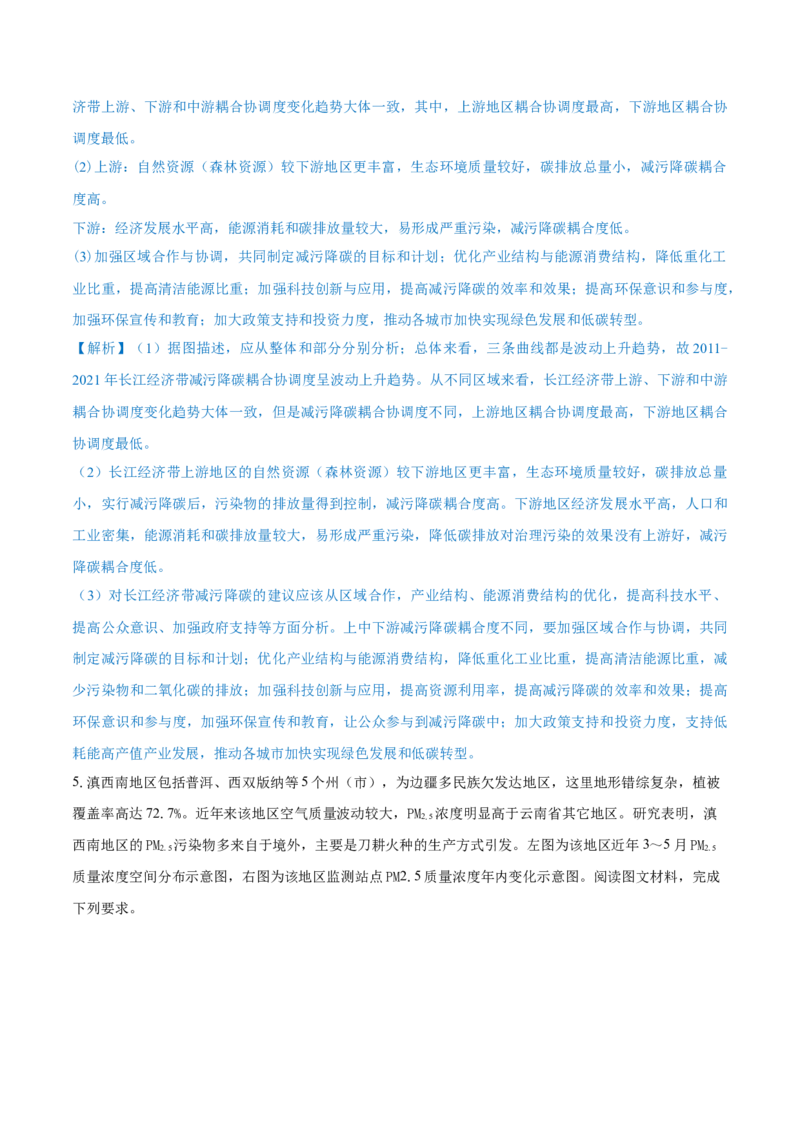 重难点专题16环境问题防治与国家安全（解析版）_2025年新高考资料_二轮复习_2025年高三地理高考二轮复习专项提升（新高考通用）3405802_重点&middot;难点&middot;热点专练（分地区）_上海专用