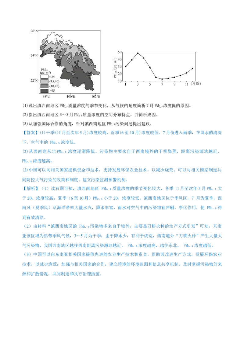重难点专题16环境问题防治与国家安全（解析版）_2025年新高考资料_二轮复习_2025年高三地理高考二轮复习专项提升（新高考通用）3405802_重点&middot;难点&middot;热点专练（分地区）_上海专用