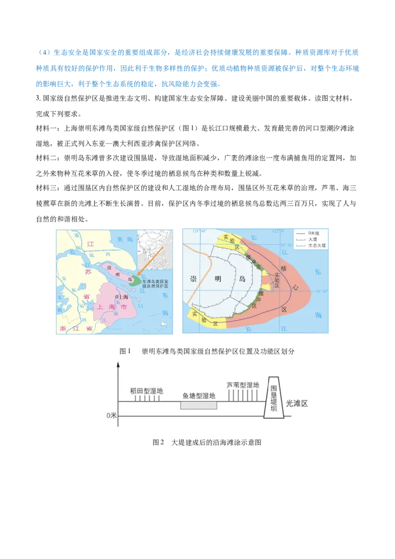 重难点专题16环境问题防治与国家安全（解析版）_2025年新高考资料_二轮复习_2025年高三地理高考二轮复习专项提升（新高考通用）3405802_重点&middot;难点&middot;热点专练（分地区）_上海专用