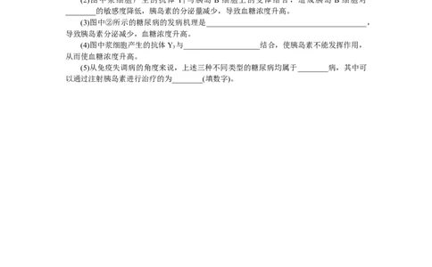 专练75　免疫失调_新高考复习资料_2023年新高考复习资料_专项复习_2023《微专题&middot;小练习》&middot;生物&middot;新教材&middot;XL-7