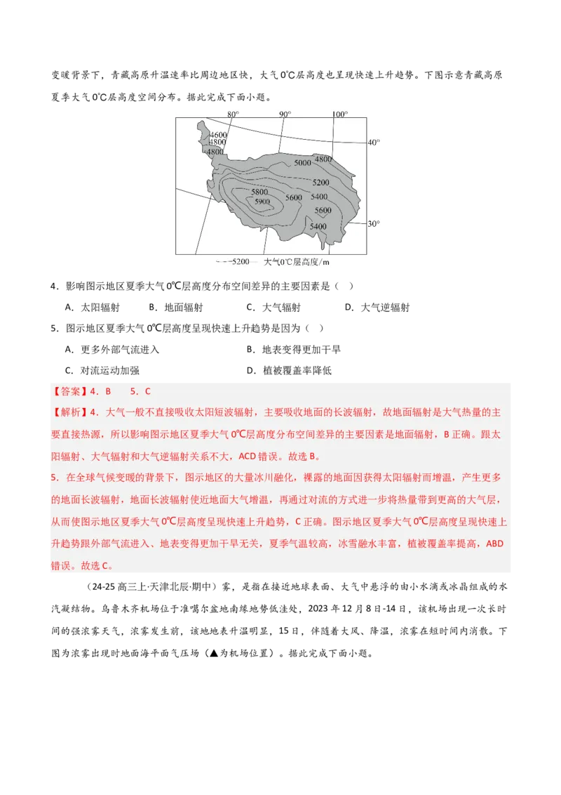 重难点02大气运动与大气的受热过程（解析版）_2025年新高考资料_二轮复习_01高考语文等多个文件_2025年高三地理高考二轮复习专项提升_重点&middot;难点&middot;热点专练（分地区）_天津专用