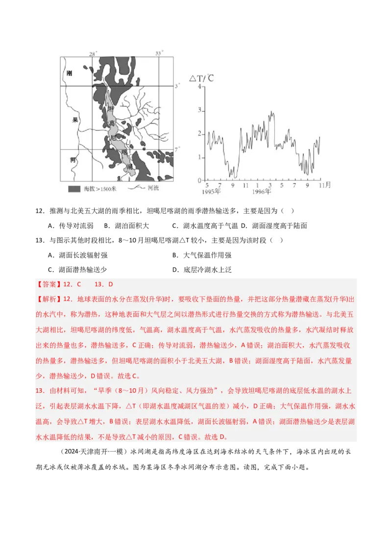 重难点02大气运动与大气的受热过程（解析版）_2025年新高考资料_二轮复习_01高考语文等多个文件_2025年高三地理高考二轮复习专项提升_重点&middot;难点&middot;热点专练（分地区）_天津专用