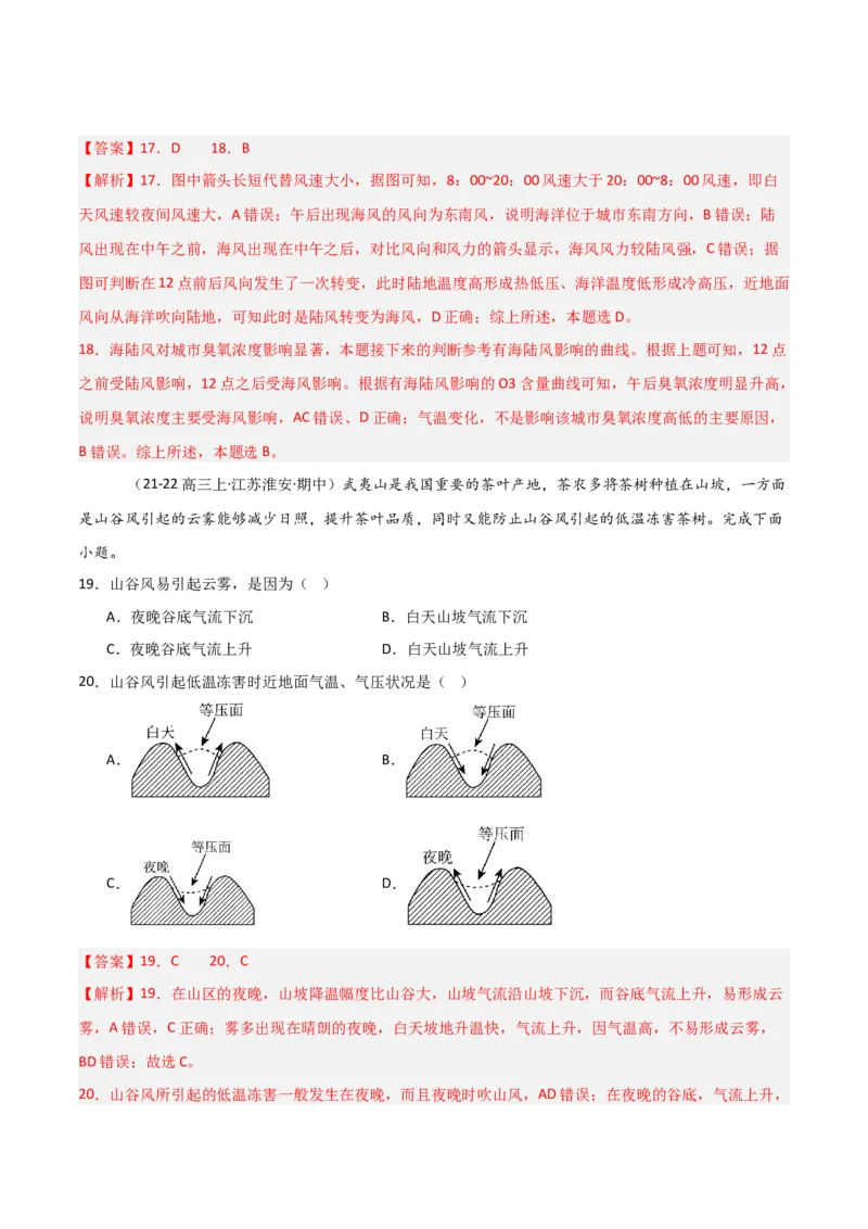 重难点02大气运动与大气的受热过程（解析版）_2025年新高考资料_二轮复习_01高考语文等多个文件_2025年高三地理高考二轮复习专项提升_重点&middot;难点&middot;热点专练（分地区）_天津专用