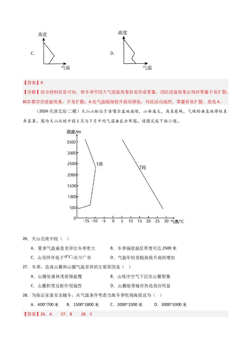 重难点02大气运动与大气的受热过程（解析版）_2025年新高考资料_二轮复习_01高考语文等多个文件_2025年高三地理高考二轮复习专项提升_重点&middot;难点&middot;热点专练（分地区）_天津专用