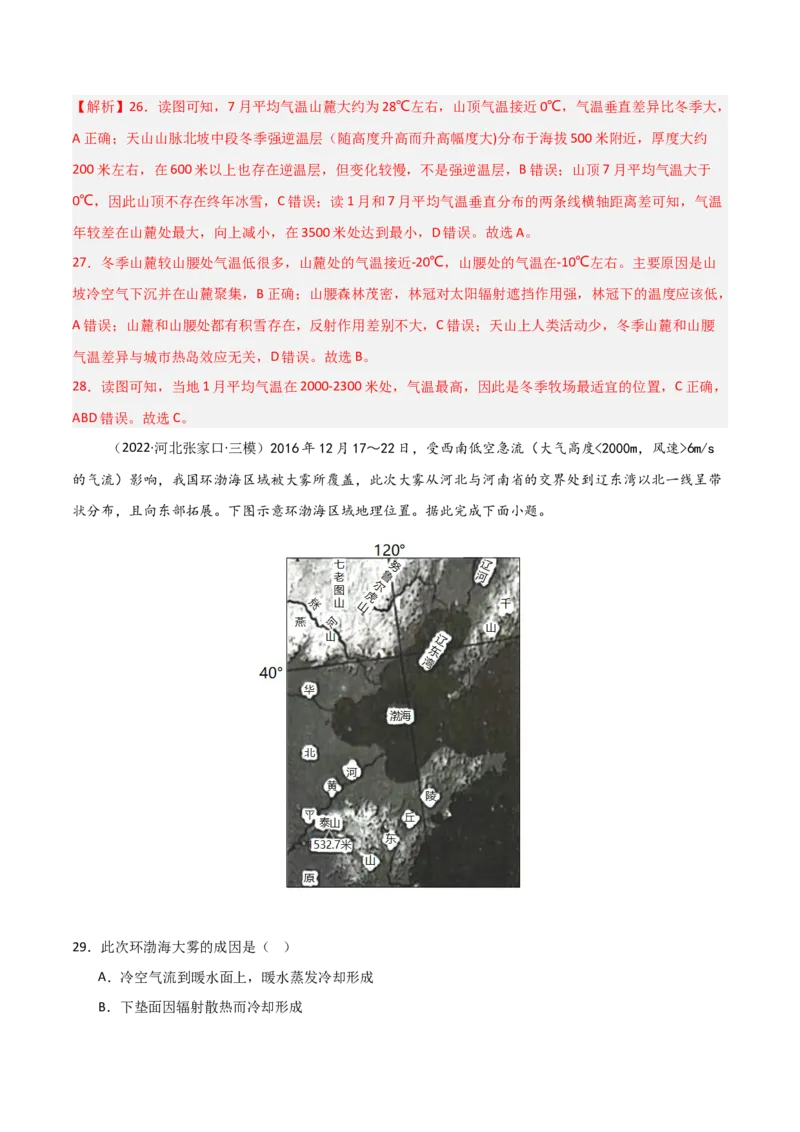 重难点02大气运动与大气的受热过程（解析版）_2025年新高考资料_二轮复习_01高考语文等多个文件_2025年高三地理高考二轮复习专项提升_重点&middot;难点&middot;热点专练（分地区）_天津专用