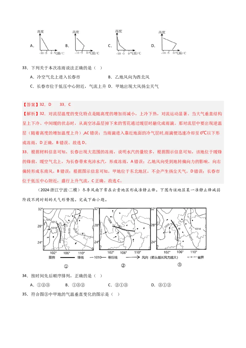 重难点02大气运动与大气的受热过程（解析版）_2025年新高考资料_二轮复习_01高考语文等多个文件_2025年高三地理高考二轮复习专项提升_重点&middot;难点&middot;热点专练（分地区）_天津专用