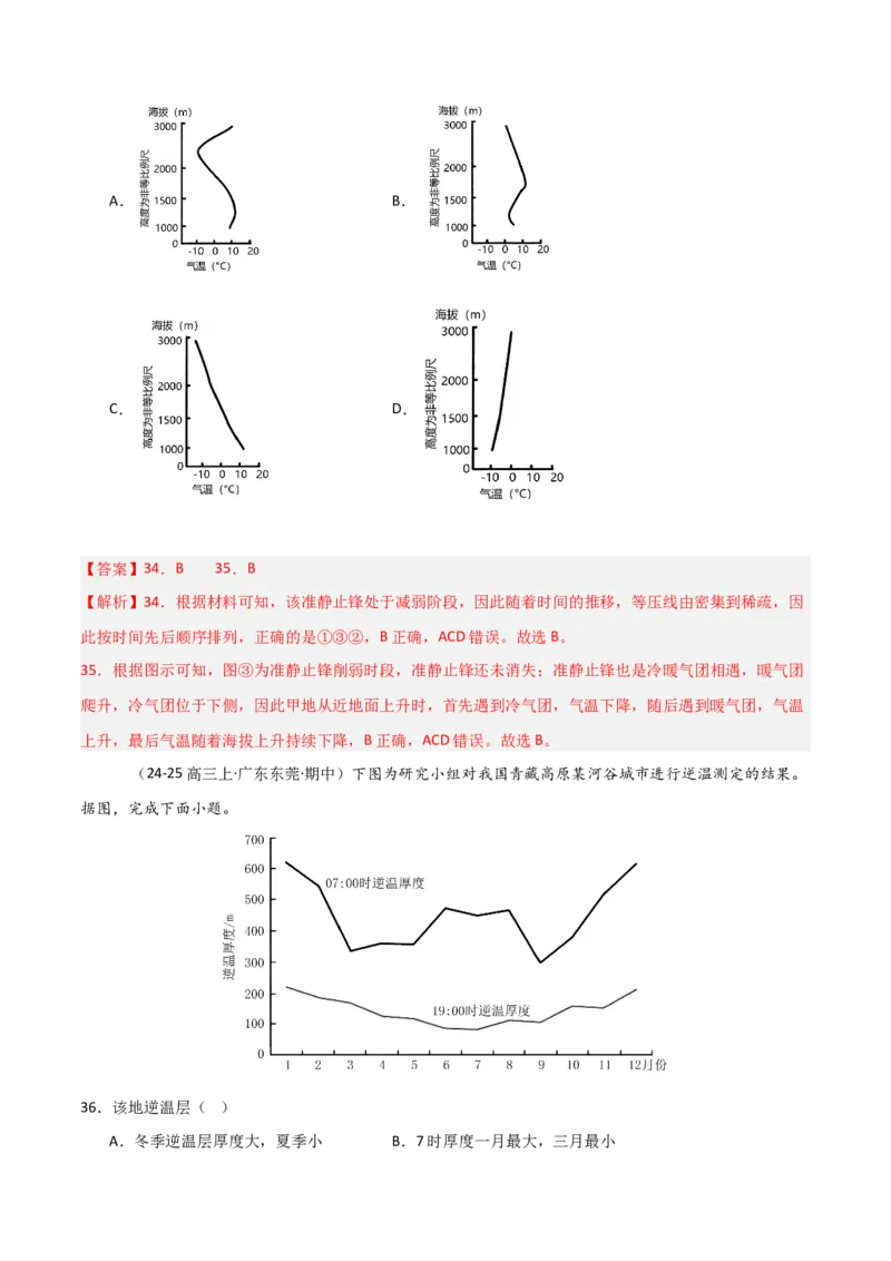 重难点02大气运动与大气的受热过程（解析版）_2025年新高考资料_二轮复习_01高考语文等多个文件_2025年高三地理高考二轮复习专项提升_重点&middot;难点&middot;热点专练（分地区）_天津专用