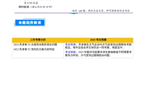 重难点02大气运动与大气的受热过程（解析版）_2025年新高考资料_二轮复习_01高考语文等多个文件_2025年高三地理高考二轮复习专项提升_重点&middot;难点&middot;热点专练（分地区）_天津专用