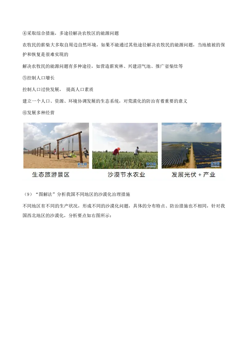 重难点16环境问题的防治与国家安全（解析版）_2025年新高考资料_二轮复习_01高考语文等多个文件_2025年高三地理高考二轮复习专项提升_重点&middot;难点&middot;热点专练（分地区）_天津专用