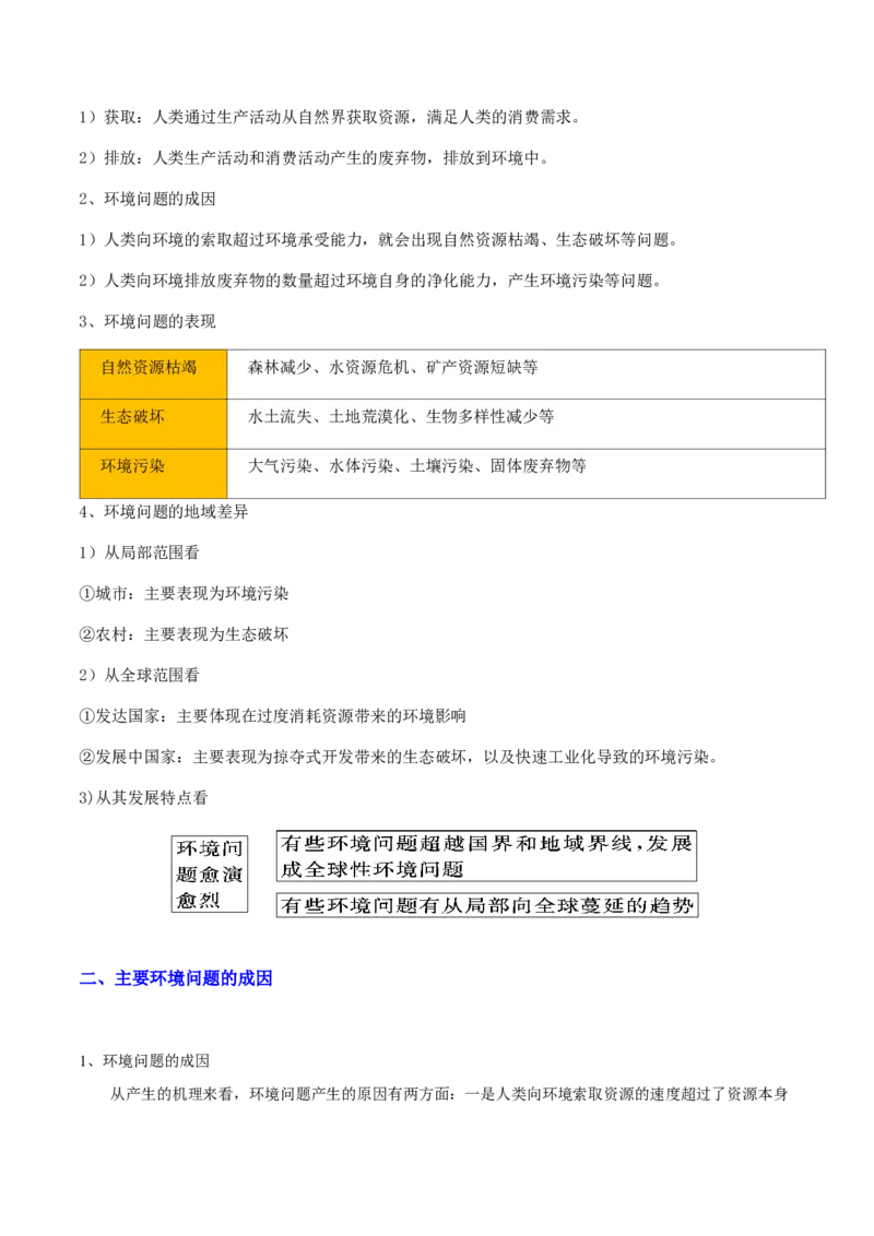 重难点16环境问题的防治与国家安全（解析版）_2025年新高考资料_二轮复习_01高考语文等多个文件_2025年高三地理高考二轮复习专项提升_重点&middot;难点&middot;热点专练（分地区）_天津专用