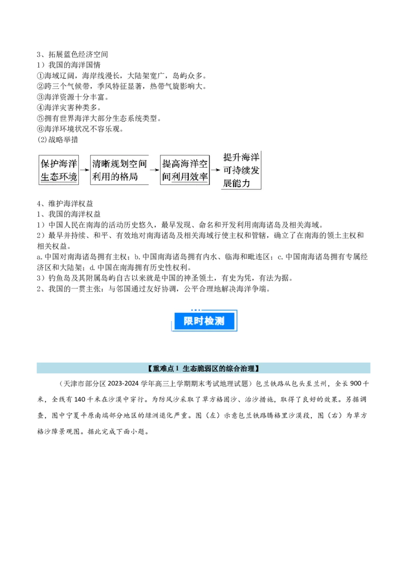 重难点16环境问题的防治与国家安全（解析版）_2025年新高考资料_二轮复习_01高考语文等多个文件_2025年高三地理高考二轮复习专项提升_重点&middot;难点&middot;热点专练（分地区）_天津专用
