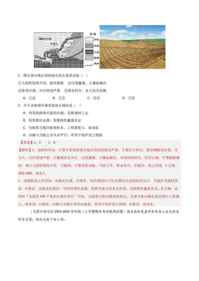 重难点16环境问题的防治与国家安全（解析版）_2025年新高考资料_二轮复习_01高考语文等多个文件_2025年高三地理高考二轮复习专项提升_重点&middot;难点&middot;热点专练（分地区）_天津专用
