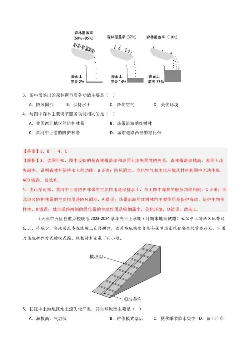 重难点16环境问题的防治与国家安全（解析版）_2025年新高考资料_二轮复习_01高考语文等多个文件_2025年高三地理高考二轮复习专项提升_重点&middot;难点&middot;热点专练（分地区）_天津专用