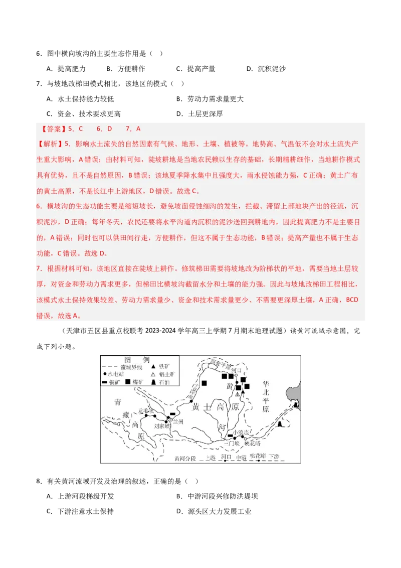 重难点16环境问题的防治与国家安全（解析版）_2025年新高考资料_二轮复习_01高考语文等多个文件_2025年高三地理高考二轮复习专项提升_重点&middot;难点&middot;热点专练（分地区）_天津专用