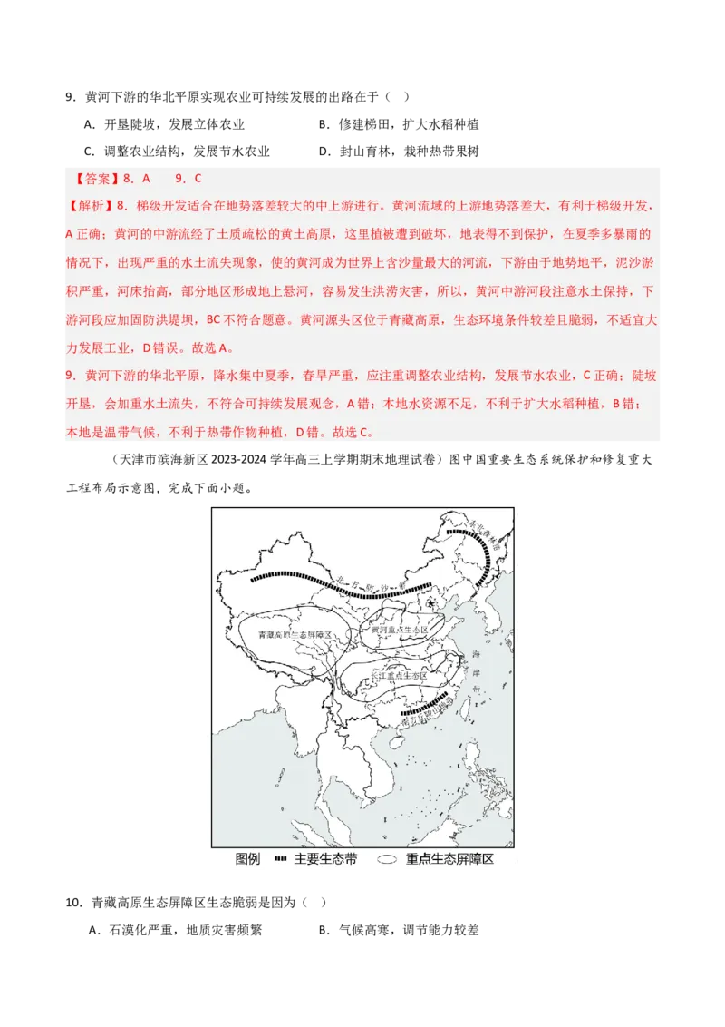 重难点16环境问题的防治与国家安全（解析版）_2025年新高考资料_二轮复习_01高考语文等多个文件_2025年高三地理高考二轮复习专项提升_重点&middot;难点&middot;热点专练（分地区）_天津专用