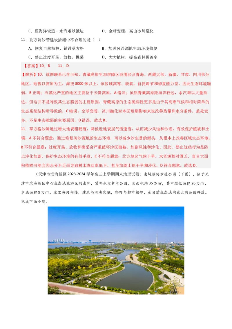 重难点16环境问题的防治与国家安全（解析版）_2025年新高考资料_二轮复习_01高考语文等多个文件_2025年高三地理高考二轮复习专项提升_重点&middot;难点&middot;热点专练（分地区）_天津专用