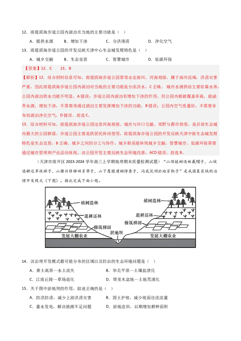 重难点16环境问题的防治与国家安全（解析版）_2025年新高考资料_二轮复习_01高考语文等多个文件_2025年高三地理高考二轮复习专项提升_重点&middot;难点&middot;热点专练（分地区）_天津专用