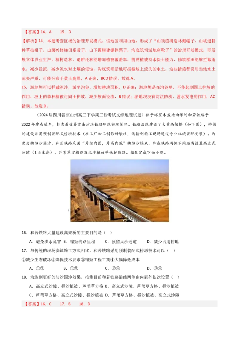 重难点16环境问题的防治与国家安全（解析版）_2025年新高考资料_二轮复习_01高考语文等多个文件_2025年高三地理高考二轮复习专项提升_重点&middot;难点&middot;热点专练（分地区）_天津专用