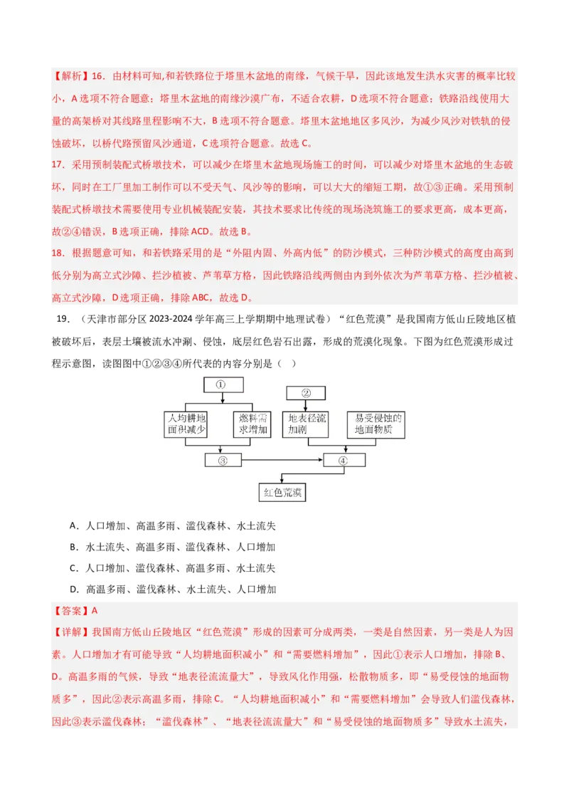 重难点16环境问题的防治与国家安全（解析版）_2025年新高考资料_二轮复习_01高考语文等多个文件_2025年高三地理高考二轮复习专项提升_重点&middot;难点&middot;热点专练（分地区）_天津专用