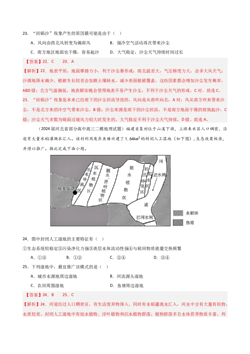 重难点16环境问题的防治与国家安全（解析版）_2025年新高考资料_二轮复习_01高考语文等多个文件_2025年高三地理高考二轮复习专项提升_重点&middot;难点&middot;热点专练（分地区）_天津专用