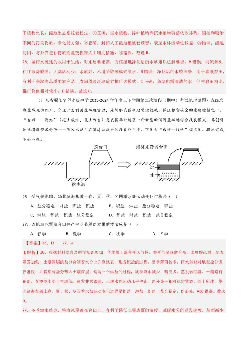 重难点16环境问题的防治与国家安全（解析版）_2025年新高考资料_二轮复习_01高考语文等多个文件_2025年高三地理高考二轮复习专项提升_重点&middot;难点&middot;热点专练（分地区）_天津专用