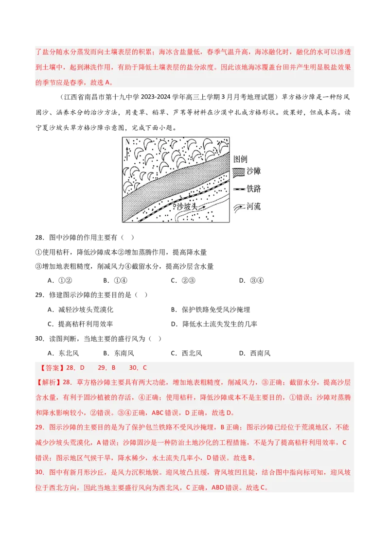 重难点16环境问题的防治与国家安全（解析版）_2025年新高考资料_二轮复习_01高考语文等多个文件_2025年高三地理高考二轮复习专项提升_重点&middot;难点&middot;热点专练（分地区）_天津专用