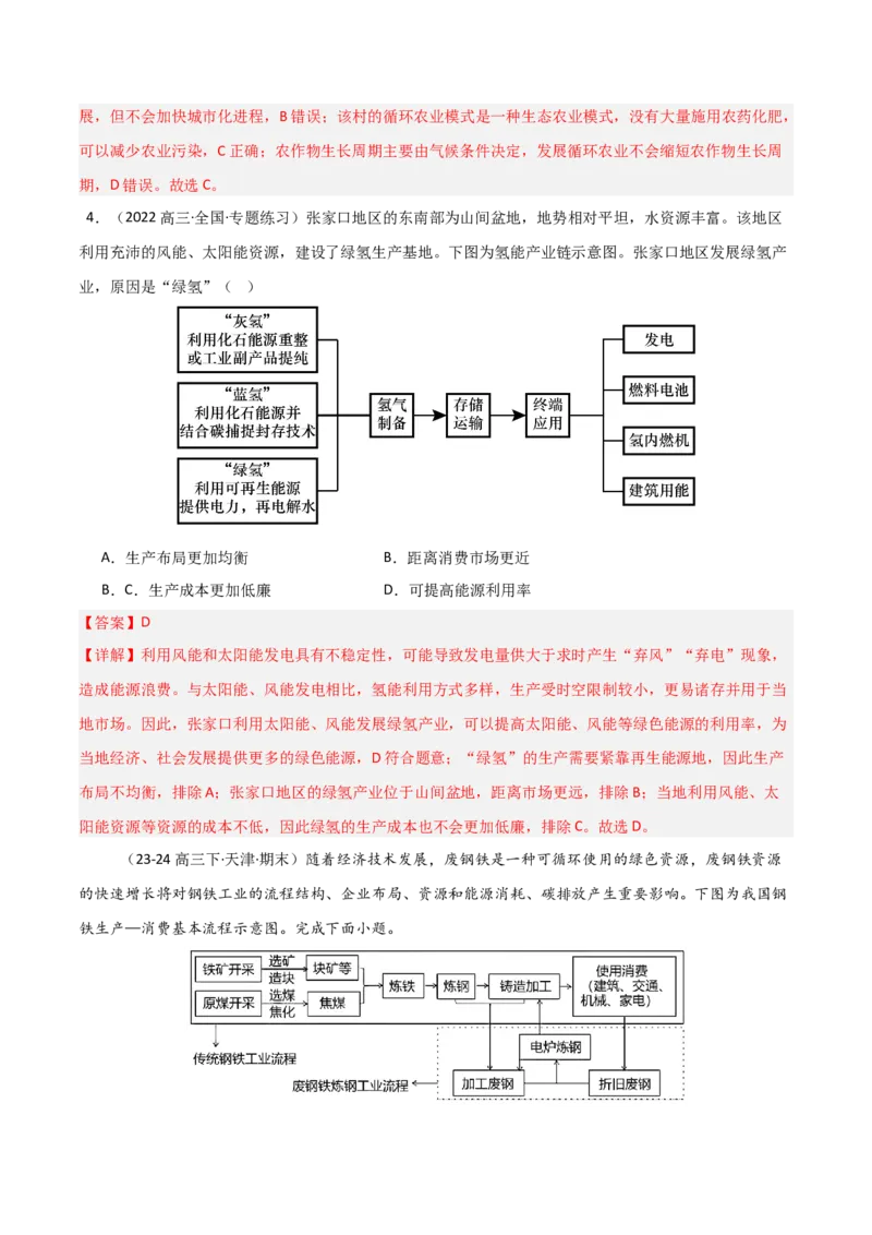 重难点16环境问题的防治与国家安全（解析版）_2025年新高考资料_二轮复习_01高考语文等多个文件_2025年高三地理高考二轮复习专项提升_重点&middot;难点&middot;热点专练（分地区）_天津专用