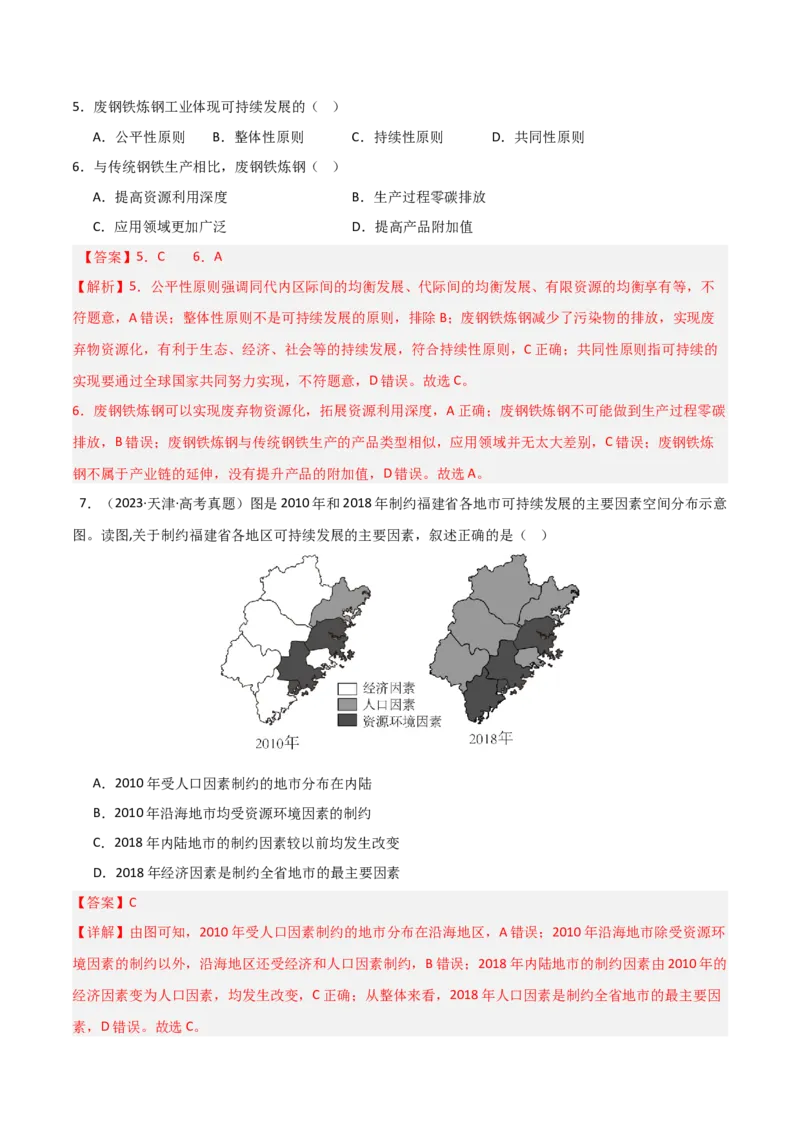 重难点16环境问题的防治与国家安全（解析版）_2025年新高考资料_二轮复习_01高考语文等多个文件_2025年高三地理高考二轮复习专项提升_重点&middot;难点&middot;热点专练（分地区）_天津专用