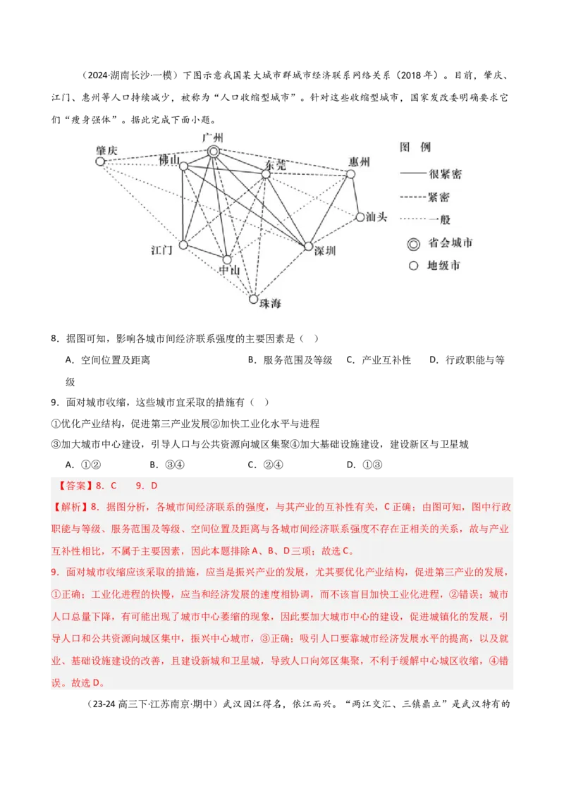 重难点16环境问题的防治与国家安全（解析版）_2025年新高考资料_二轮复习_01高考语文等多个文件_2025年高三地理高考二轮复习专项提升_重点&middot;难点&middot;热点专练（分地区）_天津专用