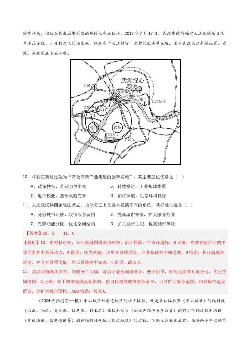 重难点16环境问题的防治与国家安全（解析版）_2025年新高考资料_二轮复习_01高考语文等多个文件_2025年高三地理高考二轮复习专项提升_重点&middot;难点&middot;热点专练（分地区）_天津专用