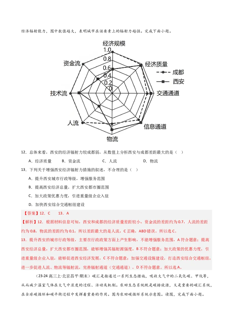 重难点16环境问题的防治与国家安全（解析版）_2025年新高考资料_二轮复习_01高考语文等多个文件_2025年高三地理高考二轮复习专项提升_重点&middot;难点&middot;热点专练（分地区）_天津专用