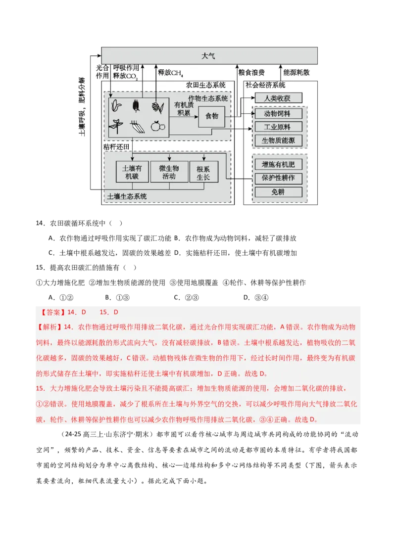 重难点16环境问题的防治与国家安全（解析版）_2025年新高考资料_二轮复习_01高考语文等多个文件_2025年高三地理高考二轮复习专项提升_重点&middot;难点&middot;热点专练（分地区）_天津专用