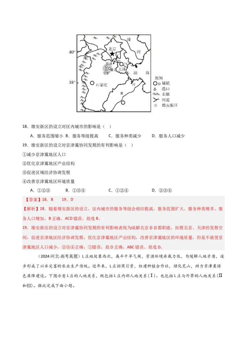 重难点16环境问题的防治与国家安全（解析版）_2025年新高考资料_二轮复习_01高考语文等多个文件_2025年高三地理高考二轮复习专项提升_重点&middot;难点&middot;热点专练（分地区）_天津专用