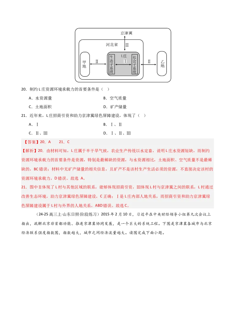 重难点16环境问题的防治与国家安全（解析版）_2025年新高考资料_二轮复习_01高考语文等多个文件_2025年高三地理高考二轮复习专项提升_重点&middot;难点&middot;热点专练（分地区）_天津专用