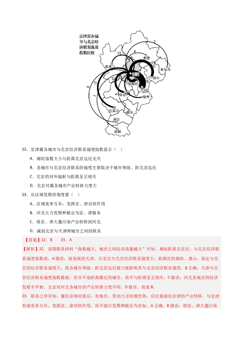 重难点16环境问题的防治与国家安全（解析版）_2025年新高考资料_二轮复习_01高考语文等多个文件_2025年高三地理高考二轮复习专项提升_重点&middot;难点&middot;热点专练（分地区）_天津专用