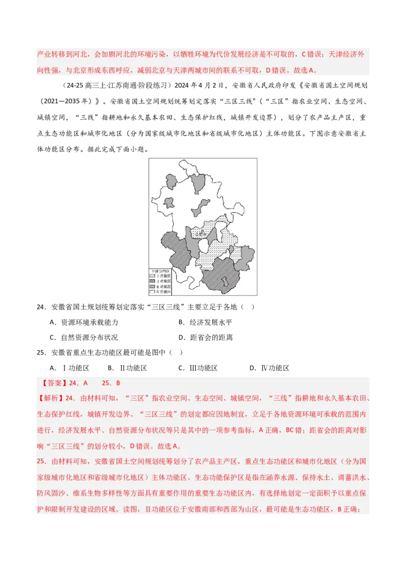 重难点16环境问题的防治与国家安全（解析版）_2025年新高考资料_二轮复习_01高考语文等多个文件_2025年高三地理高考二轮复习专项提升_重点&middot;难点&middot;热点专练（分地区）_天津专用