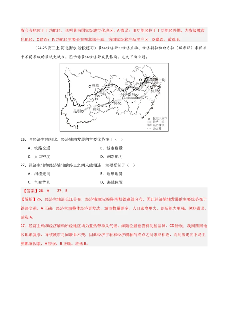 重难点16环境问题的防治与国家安全（解析版）_2025年新高考资料_二轮复习_01高考语文等多个文件_2025年高三地理高考二轮复习专项提升_重点&middot;难点&middot;热点专练（分地区）_天津专用